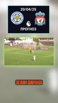 плотная игра от гостей? Форма гостей стабильна Миниму?