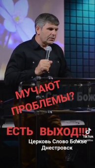 МУЧАЮТ ПРОБЛЕМЫ? ВЫХОД ЕСТЬ !!!! #motivation #religion #2023 #церков?
