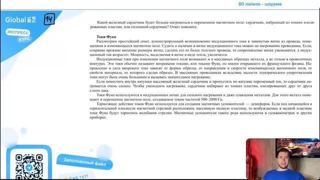Какой железный сердечник будет больше нагреваться в переменном магнитном поле_ сердечник - №26717
