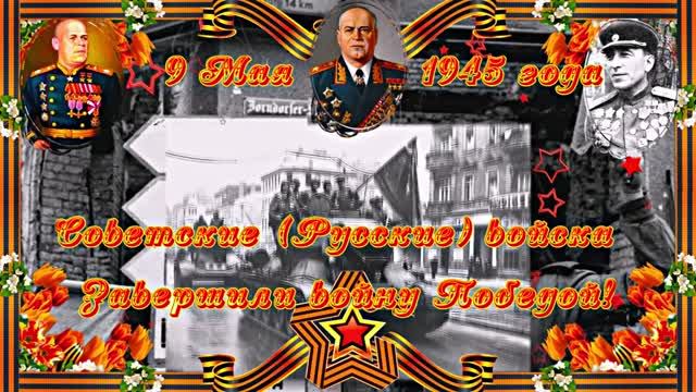 С ДНЁМ ПОБЕДЫ! Поздравление 1 от Киностудии Мудрого Кота Тимофея!