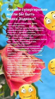 Какими супергероями могли бы быть знаки Зодиака? / Гор