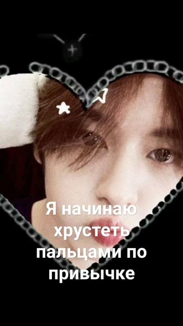 эх привычка есть привычкой 😊#han #minho #chanbin#felix#hyunjin #jeongin#