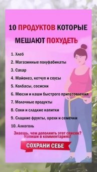 10 продуктов которые мешают похудеть #здоровоепитание