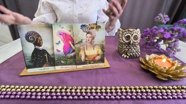🫣🧐🫣Вы глазами высших сил!Расклад на картах таро