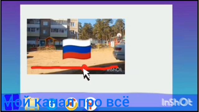 Мой трейлер