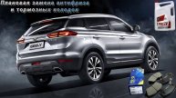 211.000 км пробега, плановая замена Антифриза