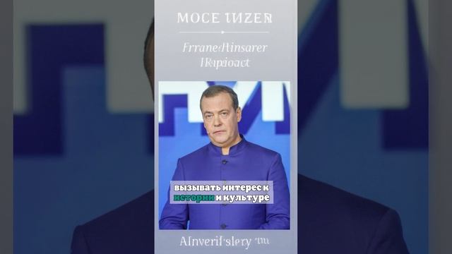 Медведев: не из всех творческих людей нужно делать монстров