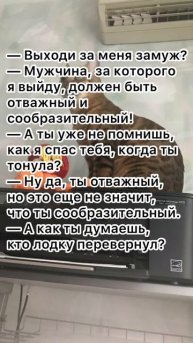 Выходи за меня замуж. #анекдоты #анекдототкожаного #ан?