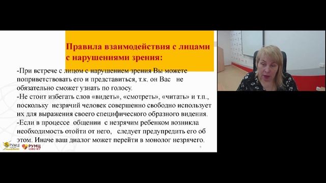4.5. Особенности взаимодействия волонтеров с людьми с н