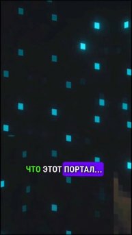 Самая страшная тайна майнкрафт #minecraft #майнкрафт #тренды
