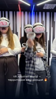 За новым уровнем эмоций — в VR Another World.🔥