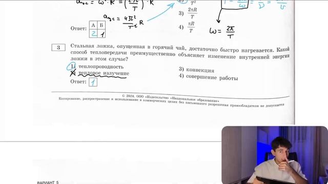 Стальная ложка, опущенная в горячий чай, достаточно быстро нагревается. Какой способ - №21012