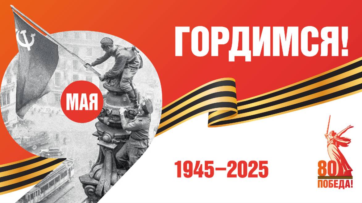 С Днём Великой Победы !!! 🎉🙌⭐