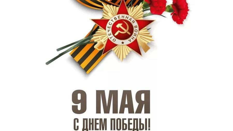 с великим днем победы 9 мая🎗️