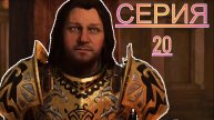 THE ELDER SCROLLS IV: OBLIVION REMASTERED. ЧАСТЬ 20