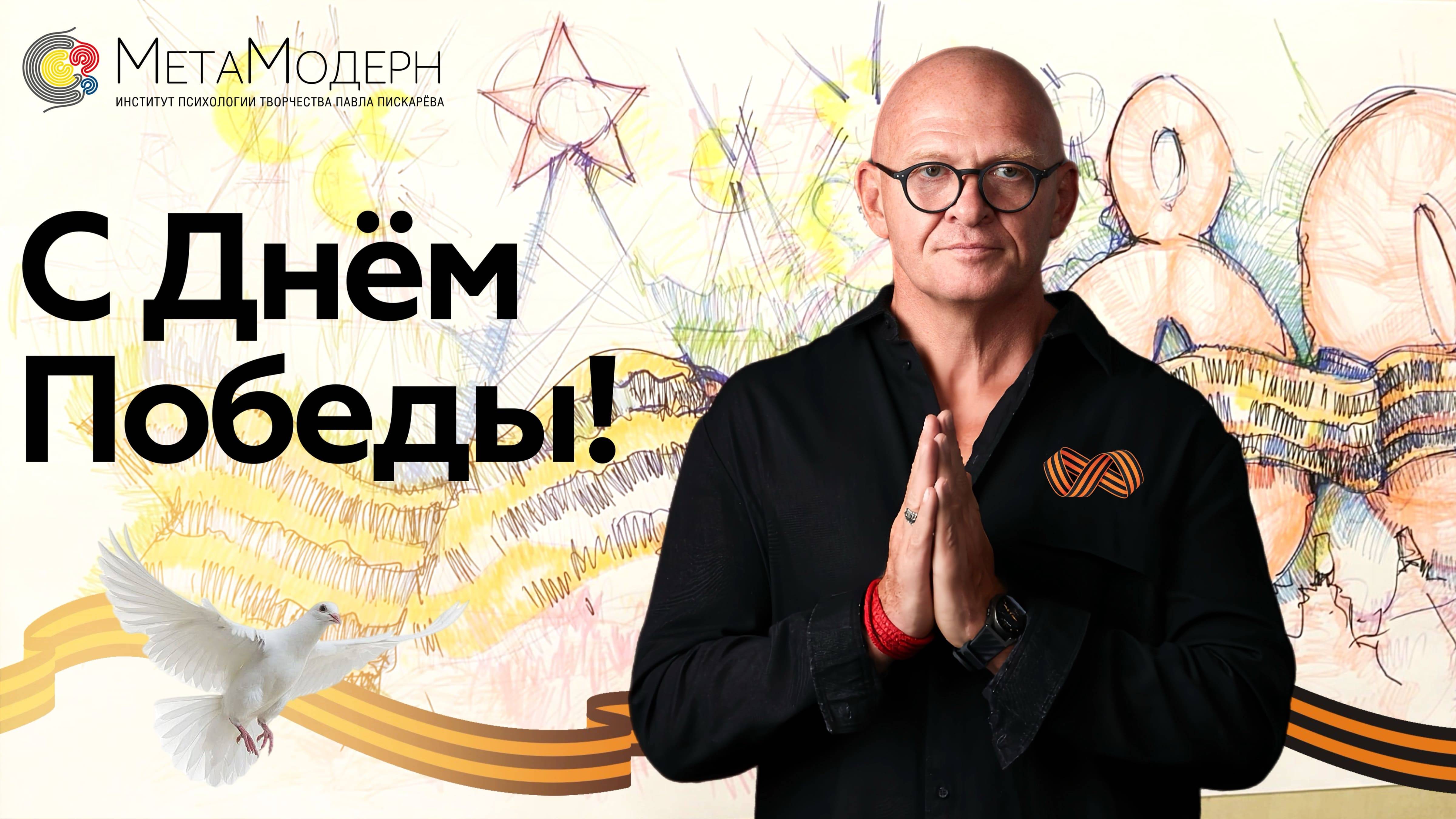 С Днем Победы, люди Нейро! Павел Пискарёв поздравляет с 80-летием Победы! #9мая #ДеньПобеды