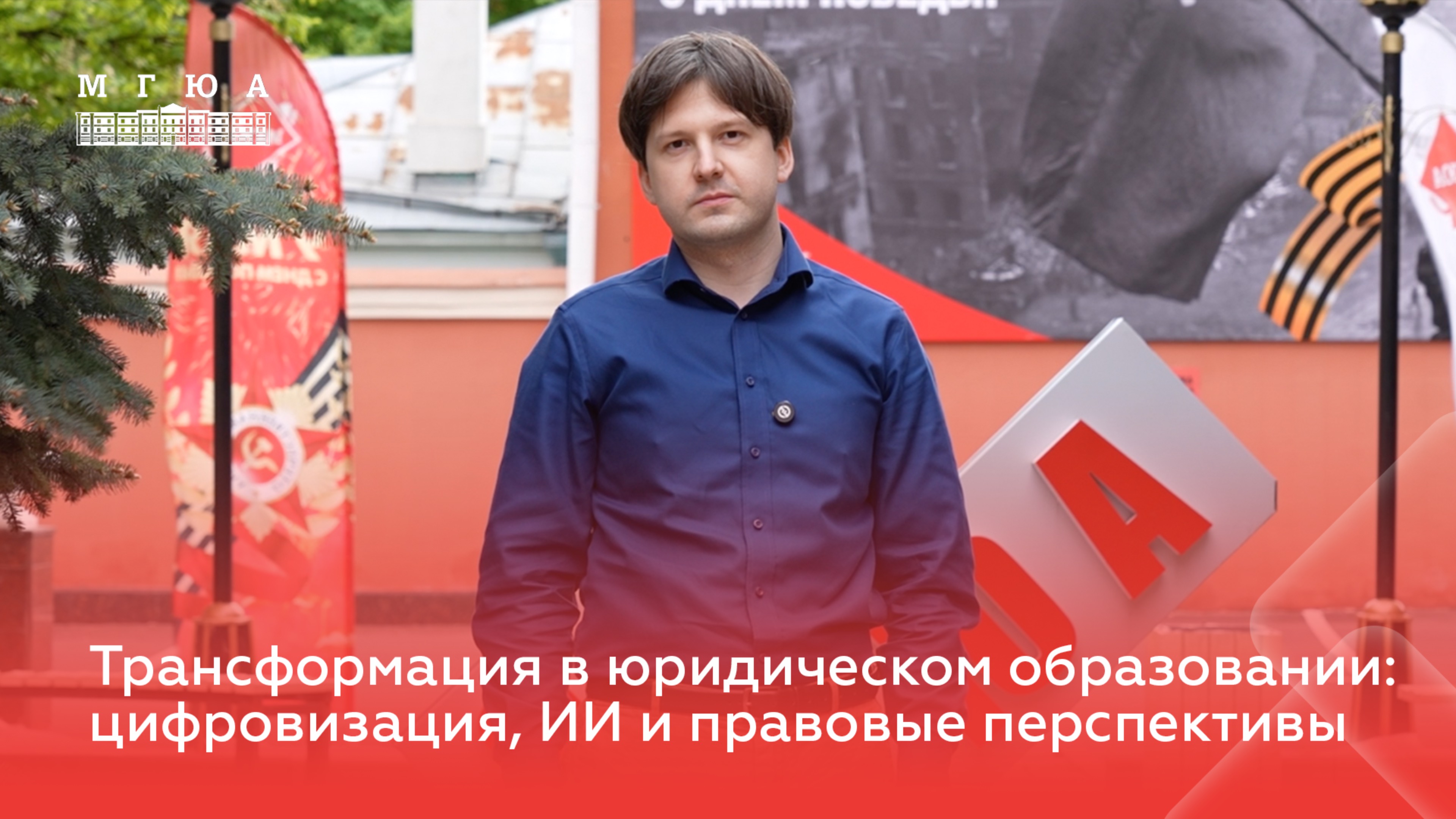 Трансформация в юридическом образовании: цифровизация, ИИ и правовые перспективы