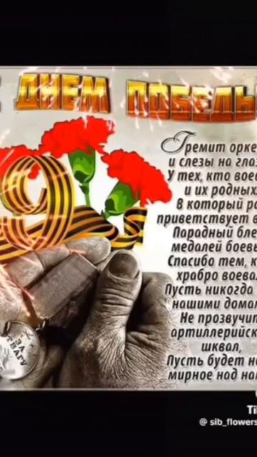 С 80 Летием Днем Победы! УРА!!!