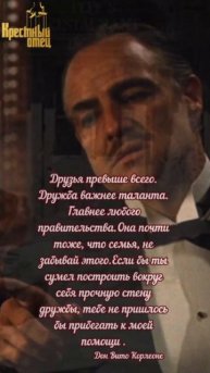 Крестный отец: друзья