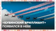 "Кубинский бриллиант" появился в небе над Москвой на параде Победы - Москва 24