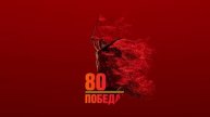 День победы. заставка.