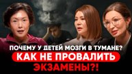 КАК РЕБЕНКУ СДАТЬ ЭКЗАМЕНЫ НА ВСЕ 100 ТЕПЕРЬ БЕЗ СТРЕССА! Анна Прохорова