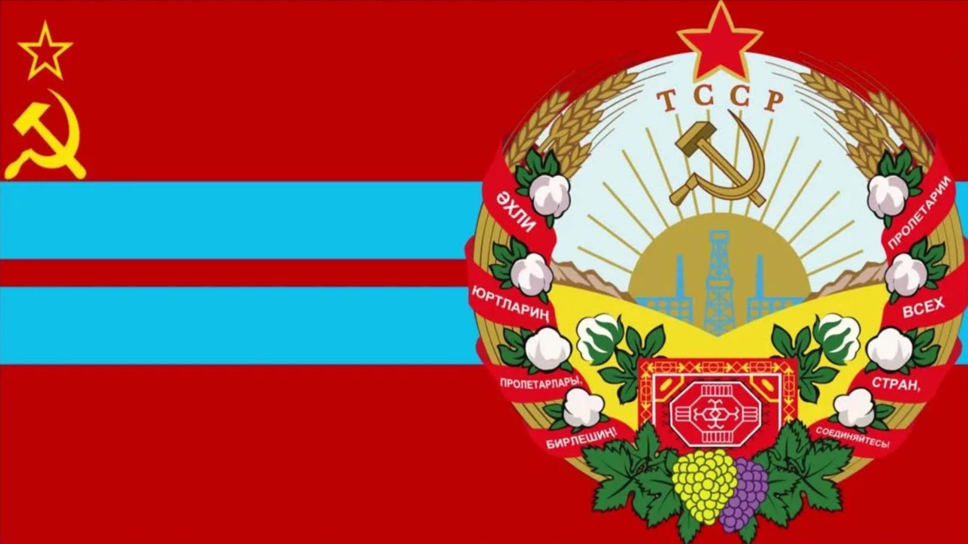 ❤️☭❤️Туркменистан❤️☭❤️