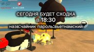 Сходка