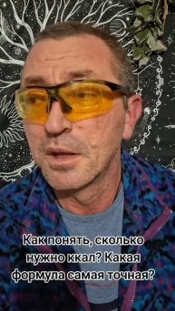 Как понять, сколько нужно ккал? Какая формула самая то?
