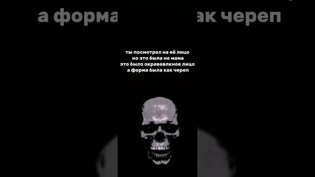 страшные истории