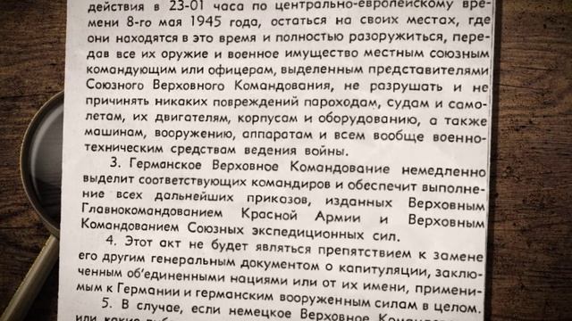 Советские граждане узнали о капитуляции Германии из сообщения Совинформбюро 09 мая в 2 :10 ч. МСК