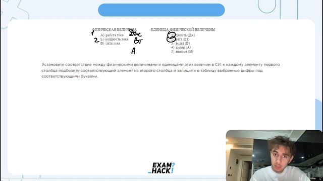 Установите соответствие между физическими величинами и единицами этих величин в СИ - №25347