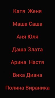 Самые красивые имена...