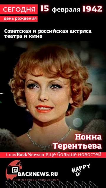 Сегодня, 15 февраля день рождения, день смерти родился,