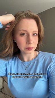 Есть тюльпаны и мазать волосы слаймом…