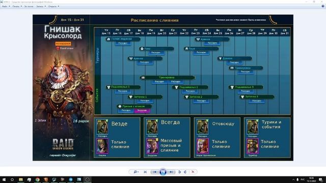 #Расписание Слияния Гнишак Крысолорд - новый бомбовик. #raidshadowlegends