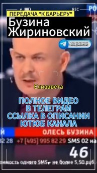 Олесь Бузина vs Владимир Жириновский в ток-шоу «Поедин?