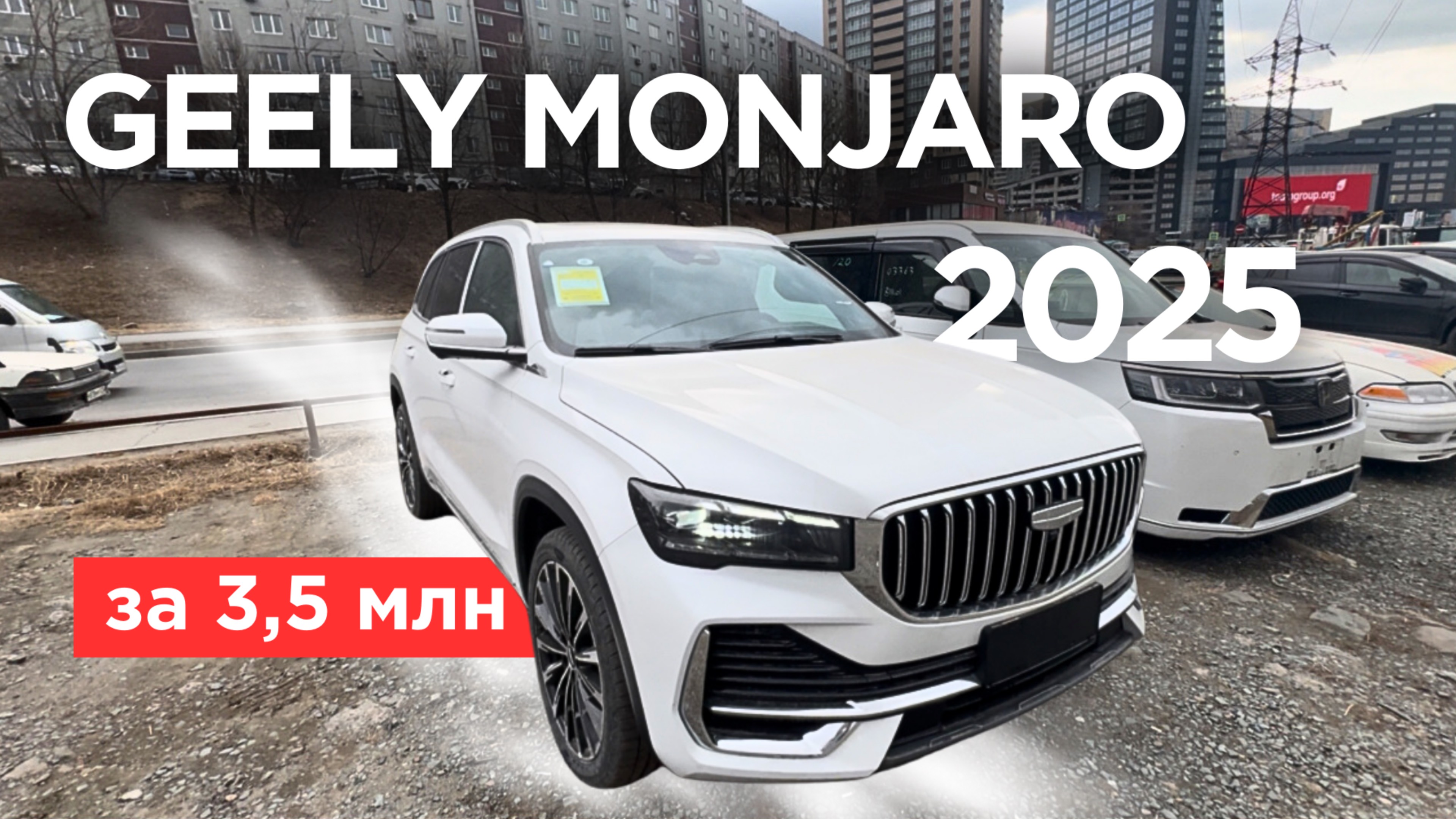 Новый GEELY MONJARO 2025 - Обзор этого китайца за 3.5 МЛН. СТОИТ ли Джили своих денег? #автоизкитая