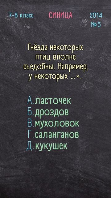 Биология 7-8 класс 2014 №5