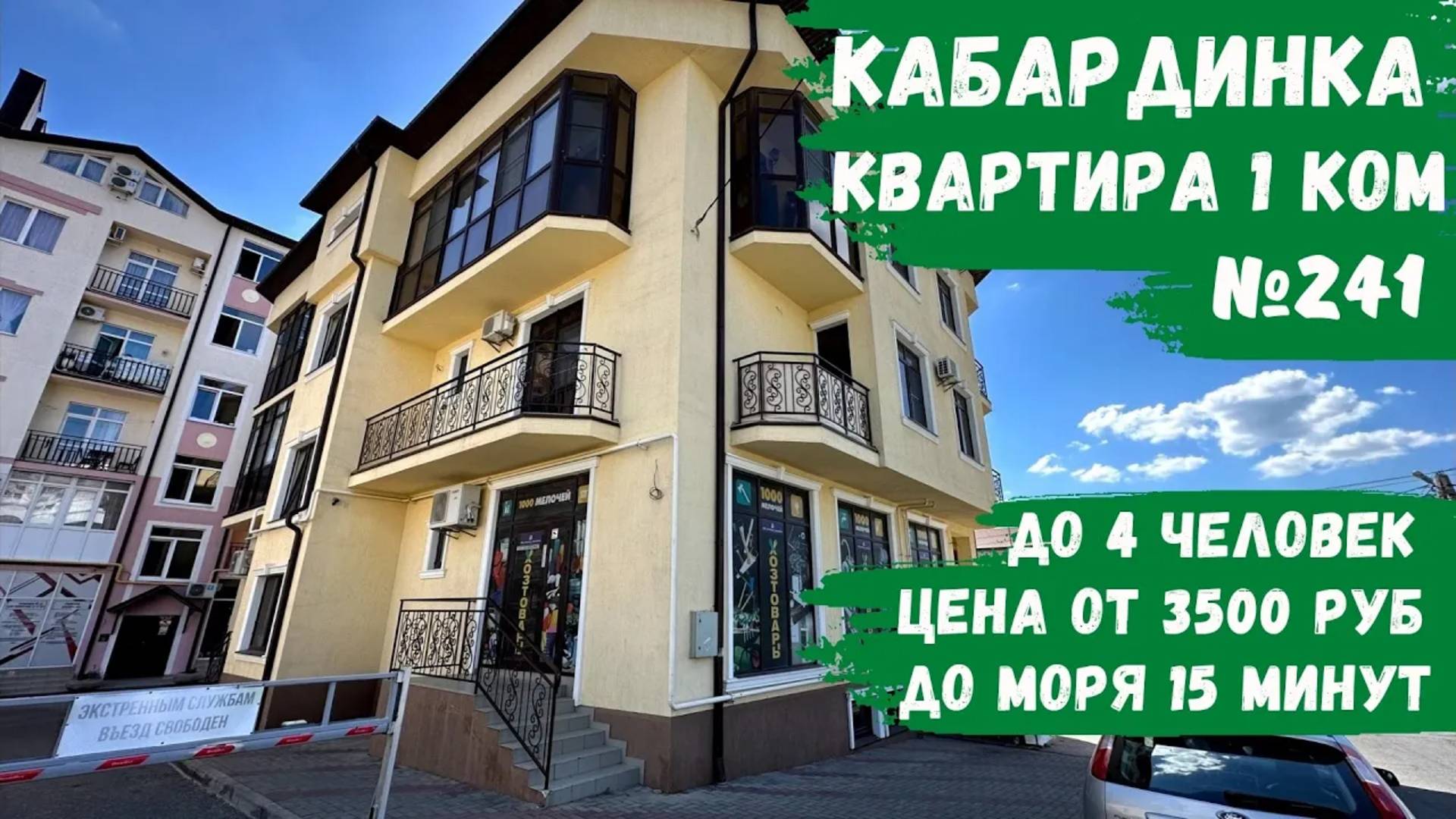 Квартира №241 однокомнатная Кабардинка снять жилье