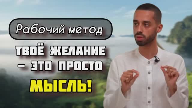 Всё Что Нужно Знать Материализации Желаний! Смотри и Применяй