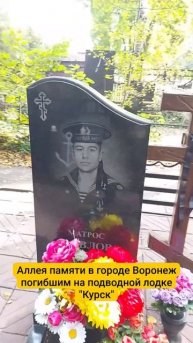 Аллея памяти в городе Воронеж погибшим на подводной л?