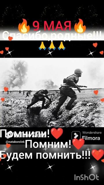 С днём Великой Победы!🔥Дай Бог нам мирного неба!🙏❤️☀️#помним#любим#гордимся#9мая#деньпобеды#всемми