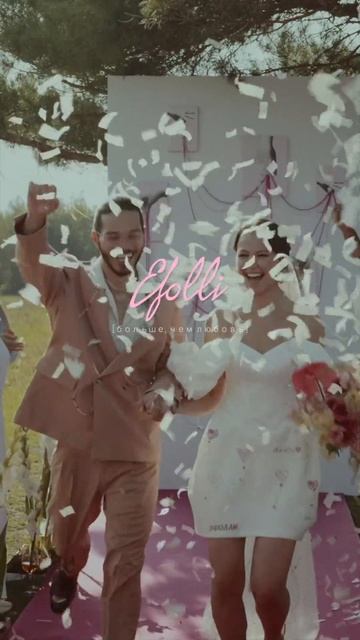 Эфолли, что значит больше чем любовь 💔 #weddingvideo #wedding #с?