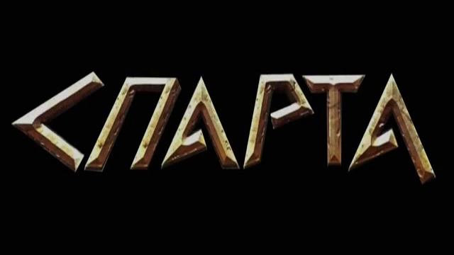 Survivor  - Eye of the tiger. Новый фильм "Спарта".