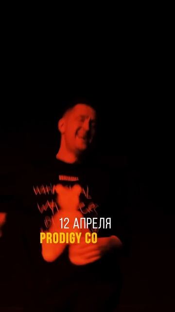 Продиджи Кон уже завтра 🔥 12 апреля, Москва, Арма #theprodig