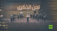 لحن الذكرى