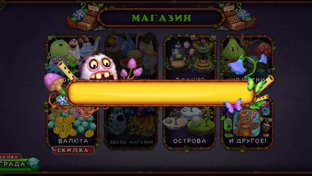 Прохождение игры My Singing Monsters/MsM