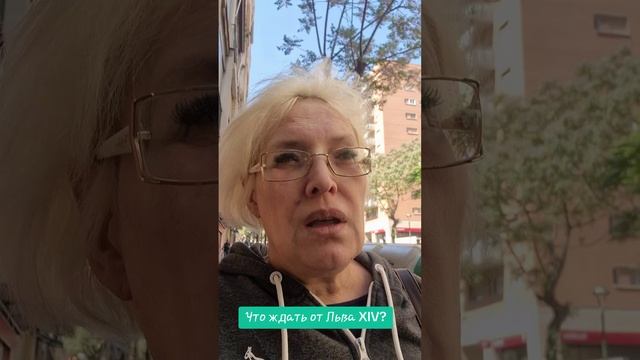 Что ждать от Льва XIV?