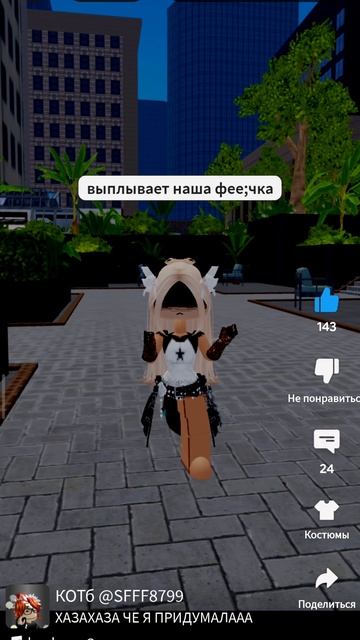 мем в роблоксе.mp4